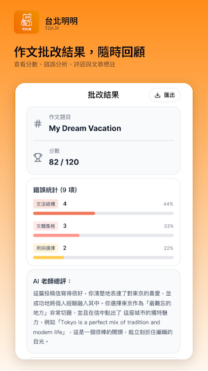 台北明明 Screenshot 3