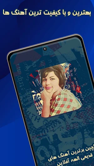 قدیمی الهه آهنگ Screenshot 1