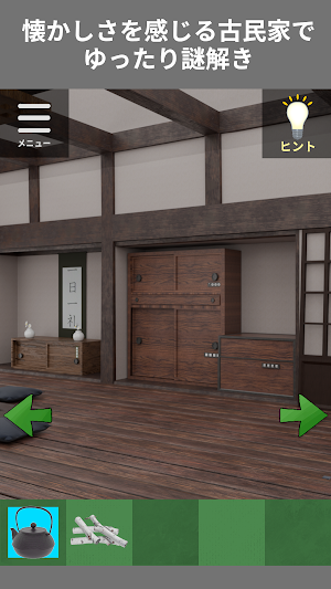 古民家からの脱出 Screenshot 1