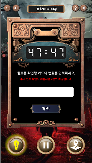 수학자의 저주 Screenshot 2