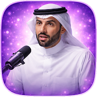 دروس نايف بن نهار 2026 بدون نت