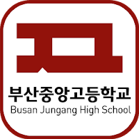 부산중앙고교 총동창회  회원수첩