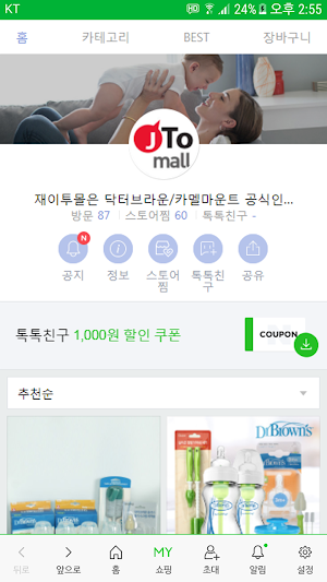 제이투몰 - jtomall Screenshot 0