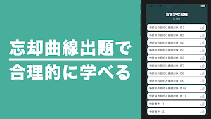 知的財産管理技能検定３級 秒トレアプリ Screenshot 2