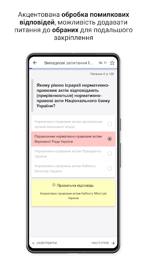 Тести на суддю Screenshot 3