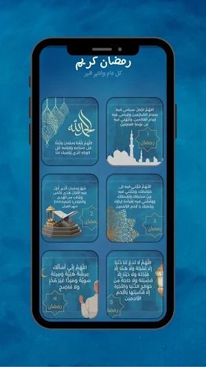 Ramadanee Screenshot 0