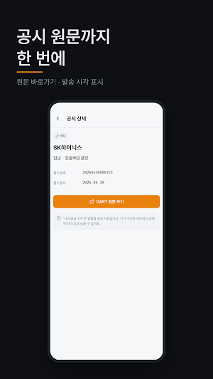 공시알림 플러스 - 주식 전자공시 관심종목 알림 Screenshot 3