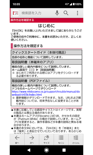 SH-03K　取扱説明書（Android 9 Pie） Screenshot 1