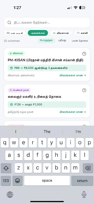 TN Scheme Find-அரசு திட்டங்கள் Screenshot 1