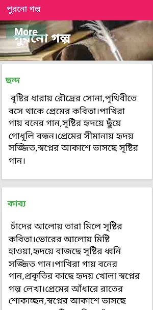 পুরনো গল্প Screenshot 2