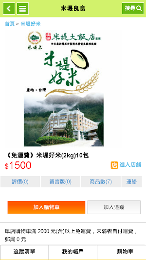 米堤良食 Screenshot 1