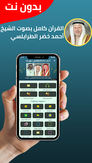 Ahmad Khader Al-Tarabulsi Screenshot 0