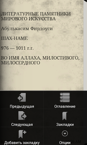 ШАХ-НАМЕ Screenshot 1