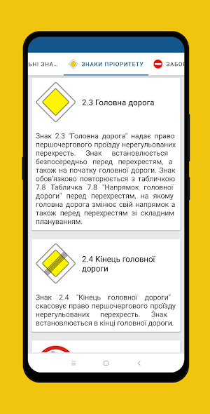 Дорожні знаки України Screenshot 3