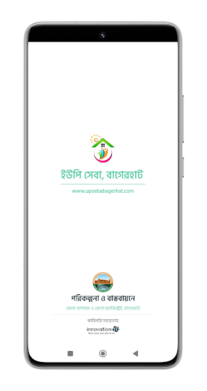 ইউপি সেবা, বাগেরহাট Screenshot 0