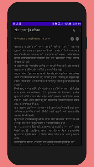 Sant Muktabai | संत मुक्ताबाई | Muktaai Screenshot 1