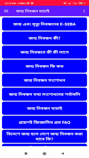 অনলাইনে জন্ম নিবন্ধন এবং যাচাই Screenshot 2