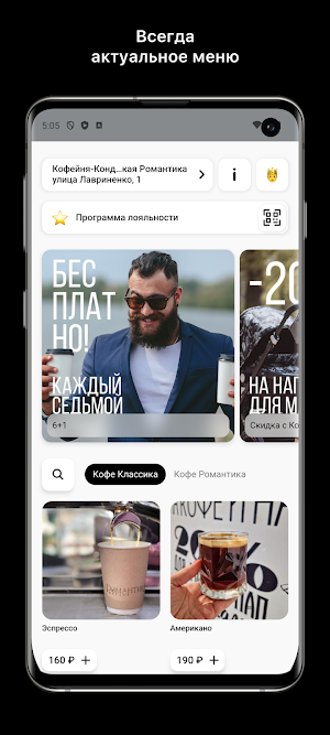 РОМАНТИКА кофейня-кондитерская Screenshot 0
