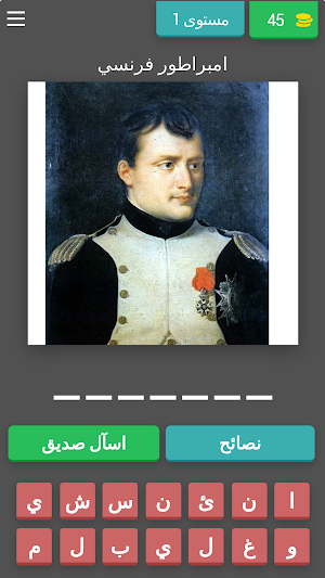 شخصيات عالمية Screenshot 0