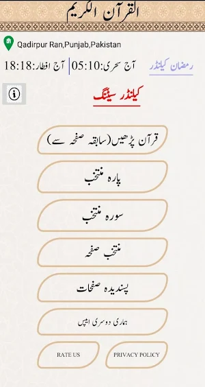 Pdf Quran(16 Line) Aur Ramdhan Screenshot 0