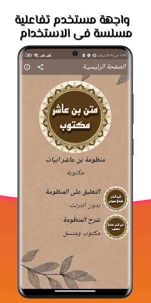 شرح متن ابن عاشر بدون نت كاملا Screenshot 1