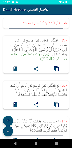 موطأ الإمام مالك Screenshot 1