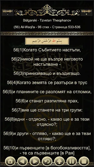 Български преводи на Корана Screenshot 0