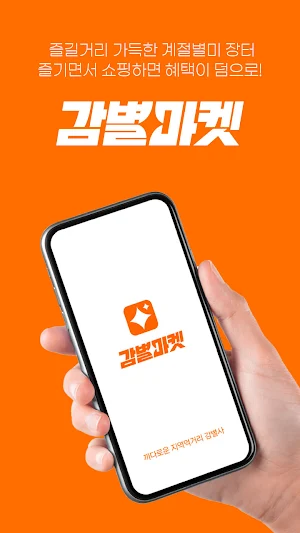 감별마켓 Screenshot 0