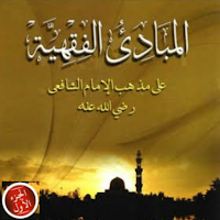 Mabadiul Fiqhiyah 1