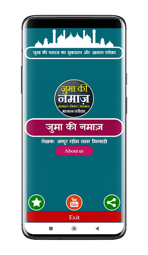Juma Ki Namaz | जुमा की नमाज़ Screenshot 0