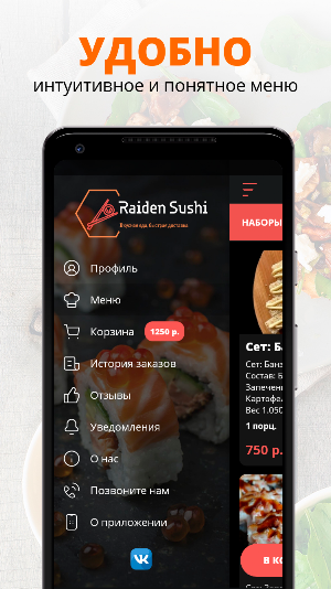 Raiden Sushi | Челябинск Screenshot 1