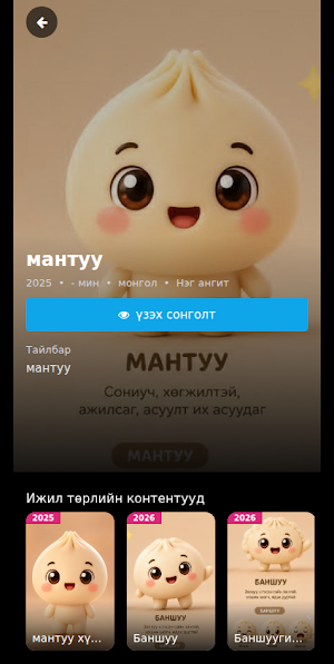 Mantuu Screenshot 1