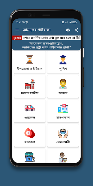 Amader Gaibandha - গাইবান্ধা Screenshot 0