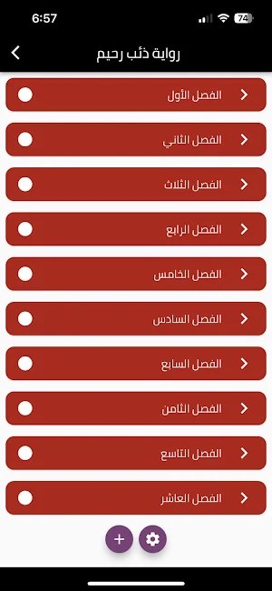 رواية ذئب رحيم Screenshot 0