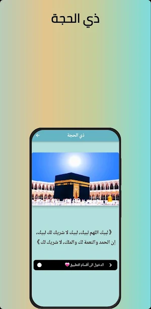 ذي الحجة Screenshot 0