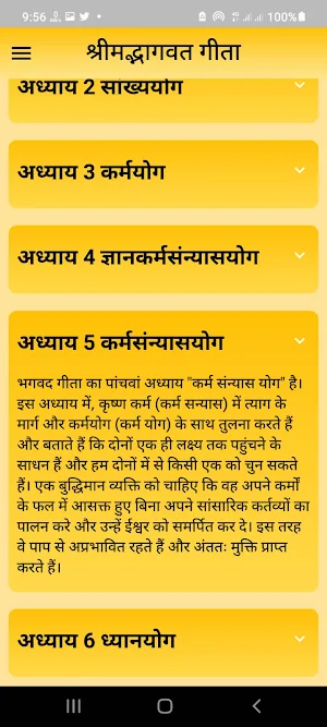 श्रीमद्भगवद् गीता हिंदी भावार्थ-BhagavadGita Hindi Screenshot 1