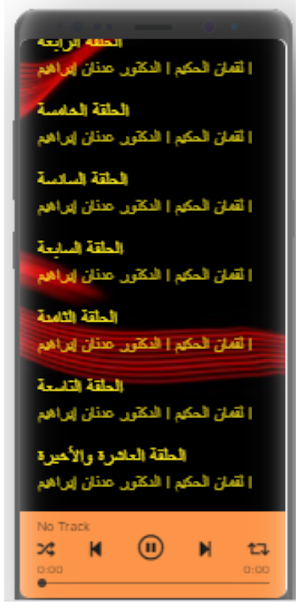 عدنان ابراهيم - لقمان الحكيم - بدون نت Screenshot 2