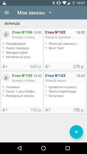 iikoWaiter 5 Screenshot 0