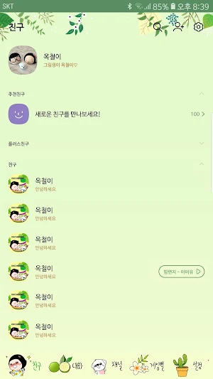 옥철이_싱그러운여름 카톡테마 Screenshot 2
