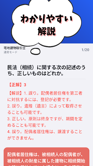 マンション管理士-宅地建物取引士-測量士-土地家屋調査士等 Screenshot 2