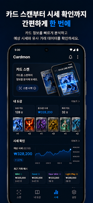 카드몬 Screenshot 3