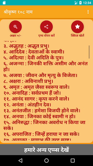 Shree Krishna 108 Names - Hindi Screenshot 1