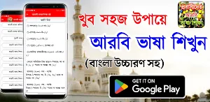 মাত্র ৪৫ দিনে আরবি ভাষা শিক্ষা Screenshot 0
