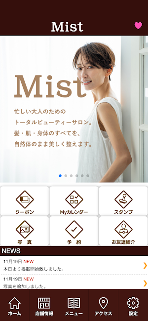 美容室ミスト　公式アプリ Screenshot 1