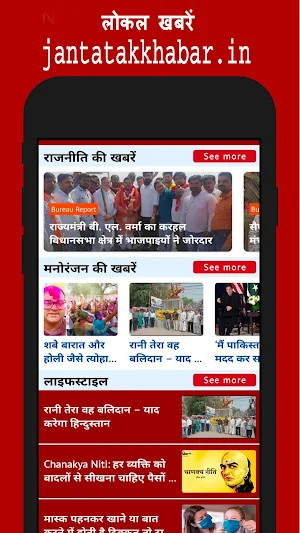 Janta Tak Khabar Screenshot 2