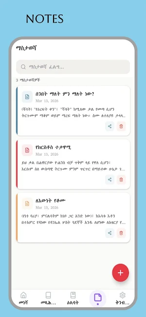 Amharic Bible Dictionary:ማብራሪያ Screenshot 2