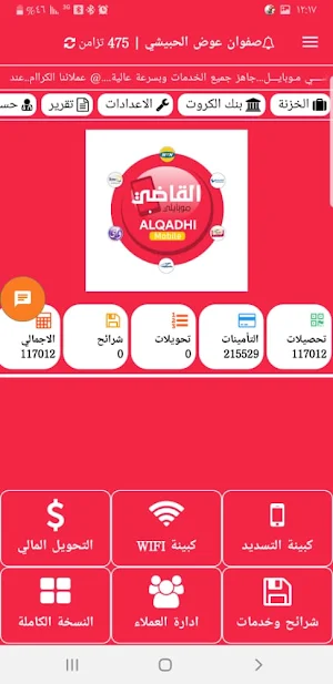 القاضي موبايل Screenshot 0