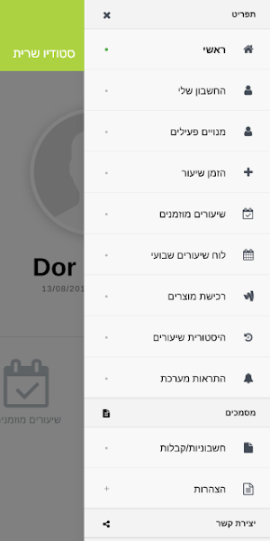 סטודיו שרית Screenshot 1
