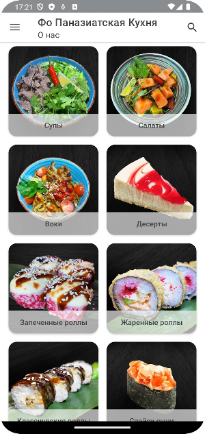 Фо паназиатская кухня Screenshot 0