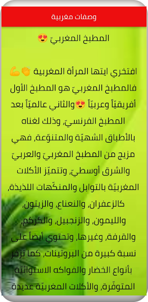 أكلات عربية و مغربية Screenshot 1